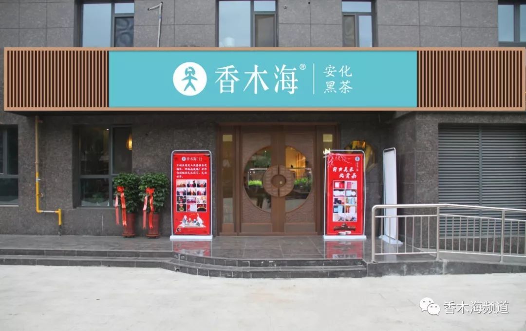 想開一家黑茶加盟店該從哪兒入手？